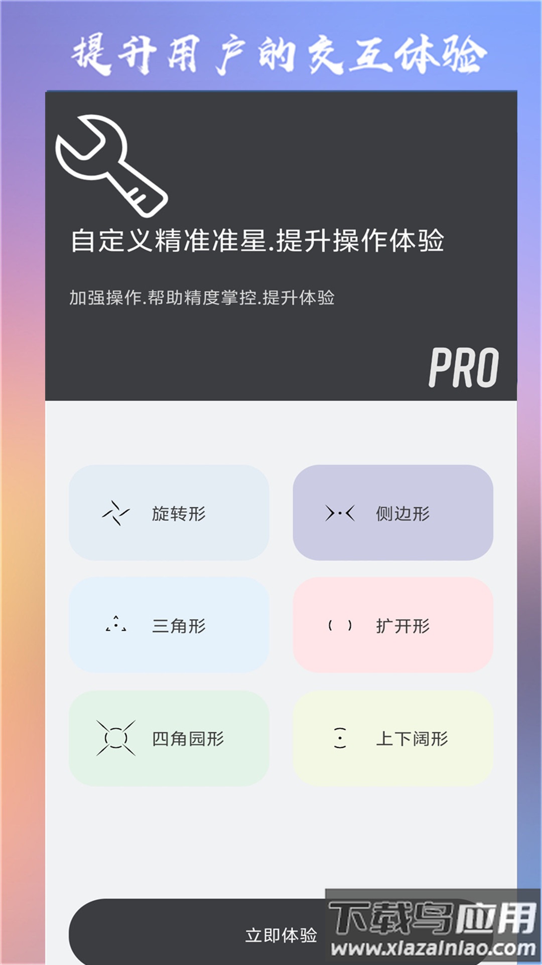 clevrsynopro准星截图1