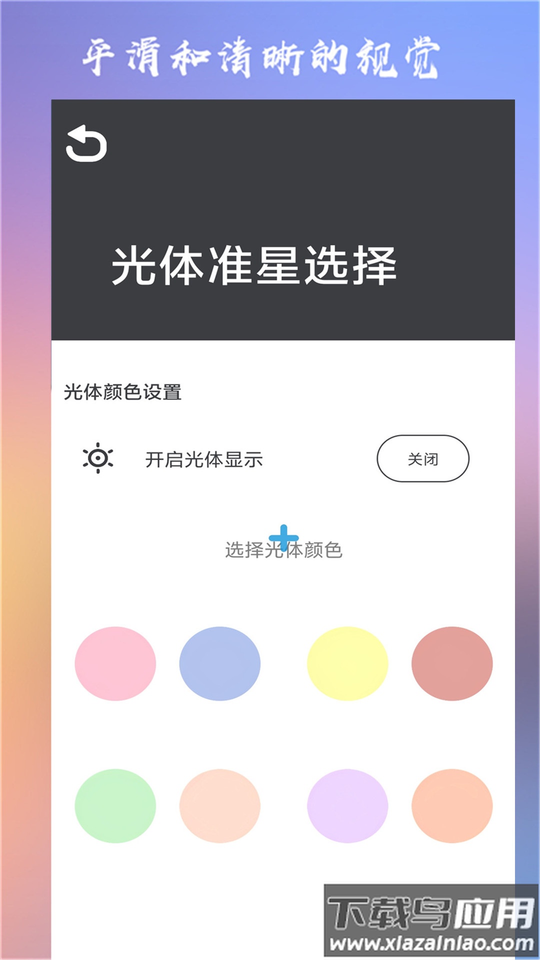 clevrsynopro准星截图2