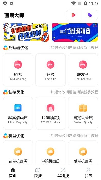 画质大师120帧安卓和平精英最新版截图1