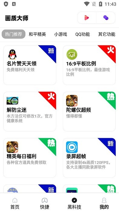 画质大师120帧安卓和平精英最新版截图3