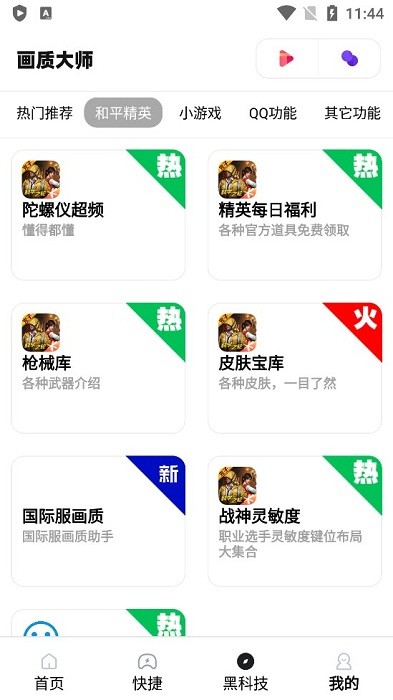 画质大师120帧安卓和平精英最新版截图4