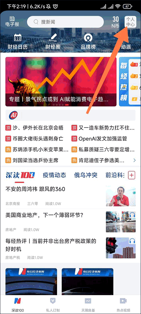 每日经济新闻app