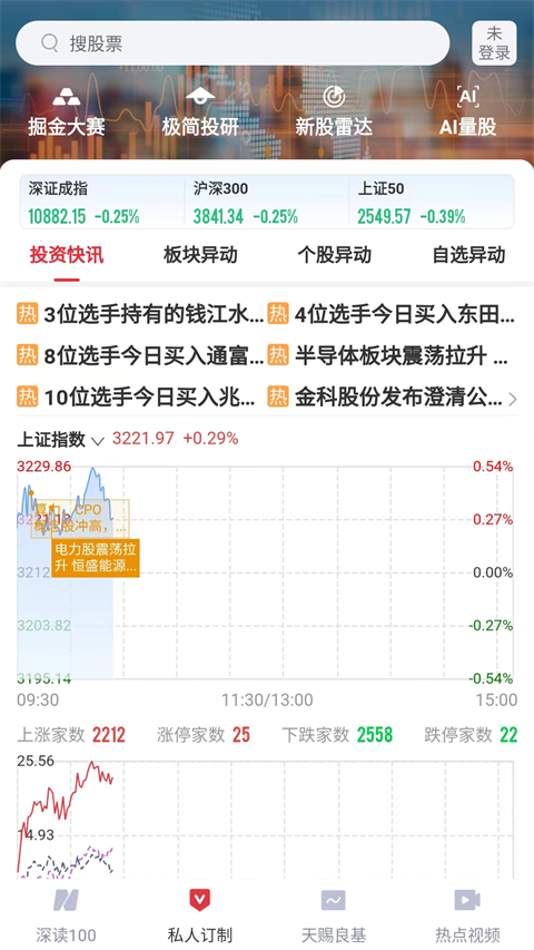 每日经济新闻app最新版截图2