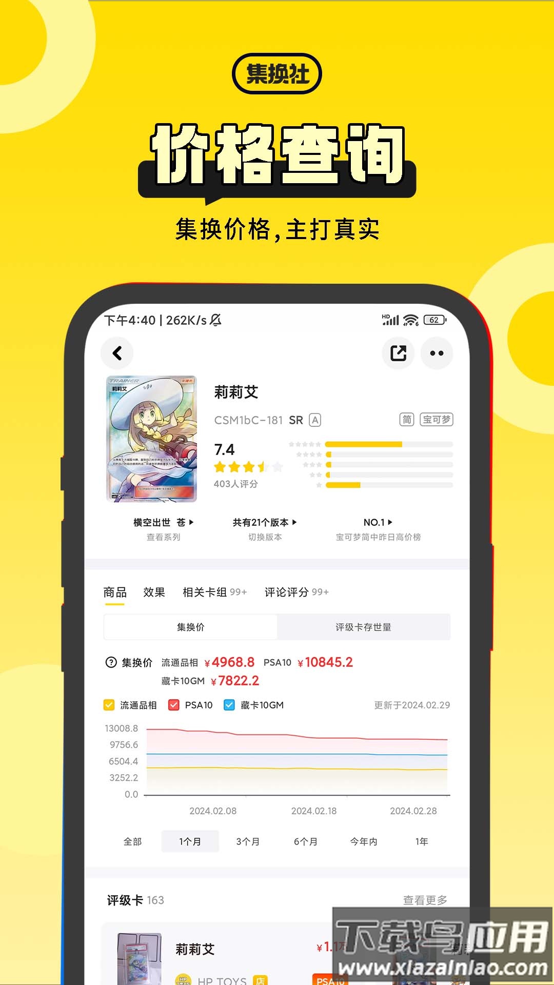 集换社app下载安装截图1