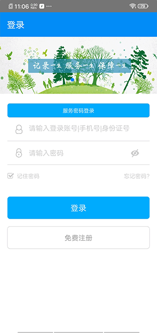 商洛人社app截图1