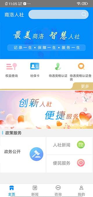 商洛人社app截图2