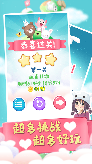 连连看宠物消除官方免费版最新版截图1