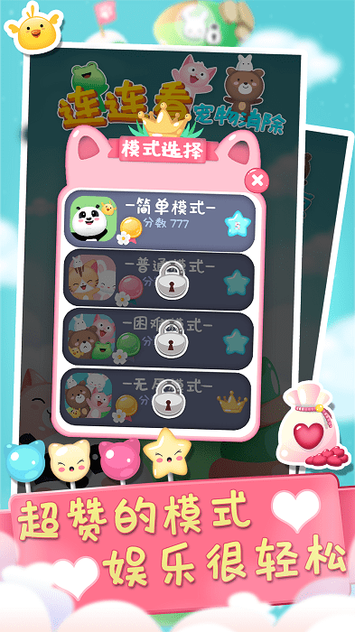连连看宠物消除官方免费版最新版截图2