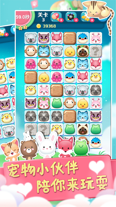 连连看宠物消除官方免费版最新版截图4