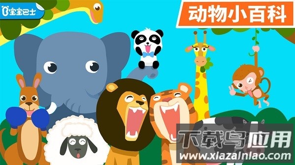 宝宝巴士动物乐园游戏截图2
