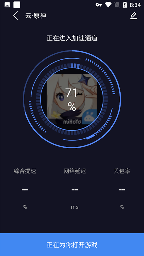 99手游加速器免费版