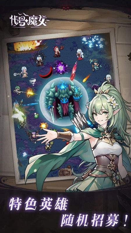 代号魔女手游截图2