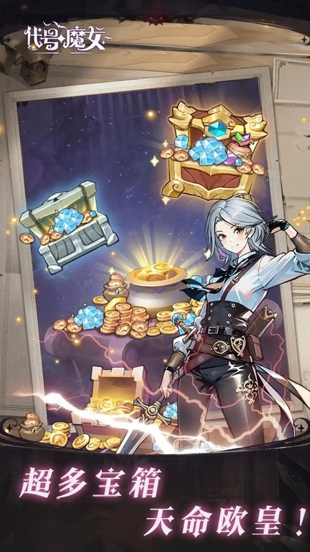 代号魔女手游截图4