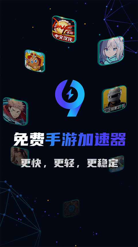 99加速器官方正版截图1