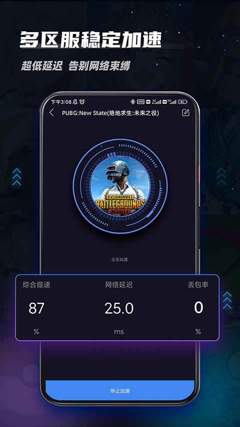 99加速器官方正版截图3