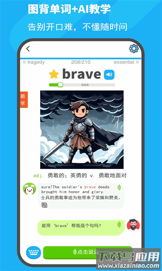 图图单词官方版截图