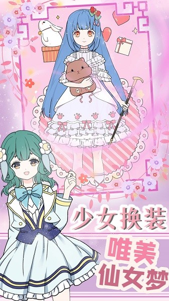 装扮萝莉小公主手游最新版截图2