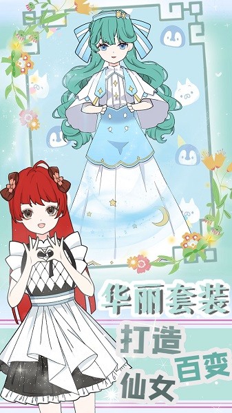 装扮萝莉小公主手游最新版截图3