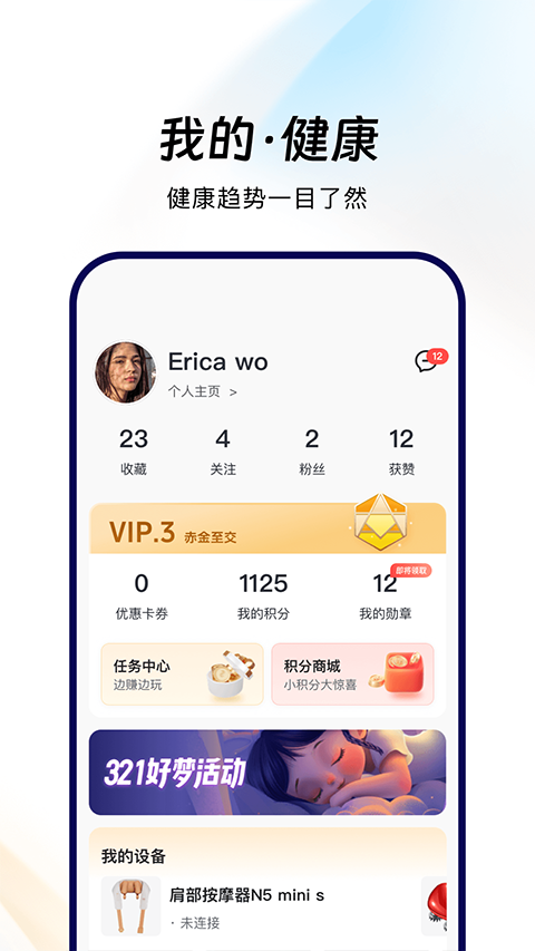 倍轻松breo app最新版截图2