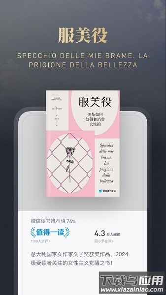 微信阅读软件下载