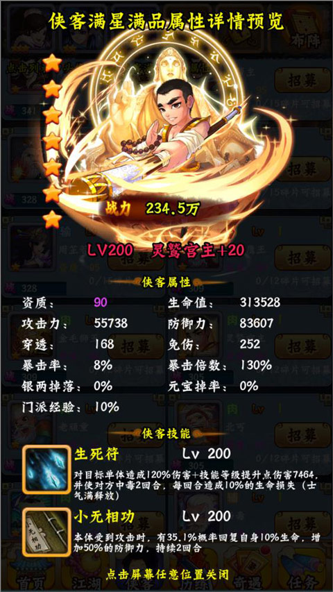 寻侠客手游官方正版