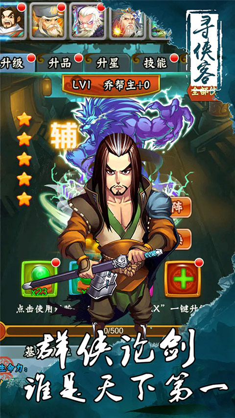 寻侠客手游官方正版最新版截图2