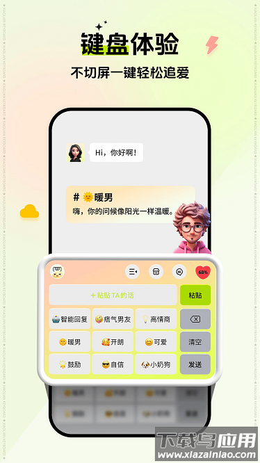 小恋键盘app截图