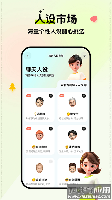 小恋键盘app截图