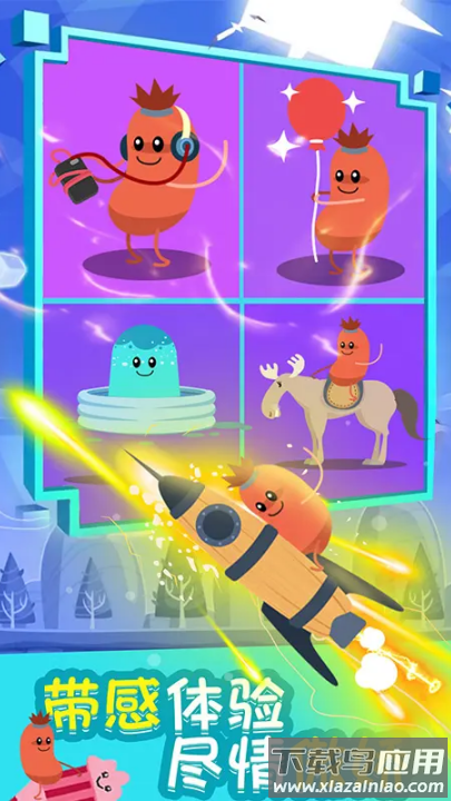 暴走的香肠小游戏最新版截图3