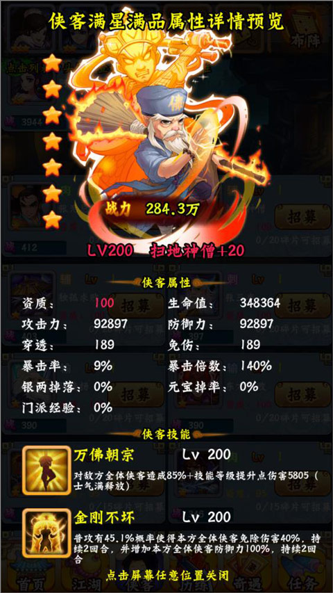 寻侠客武侠挂机手游