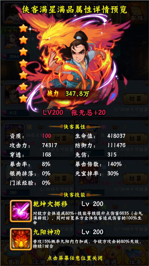 寻侠客武侠挂机手游