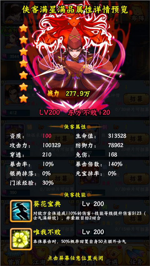 寻侠客武侠挂机手游