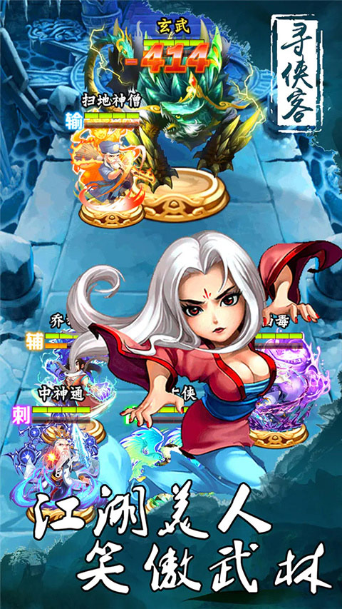 寻侠客武侠挂机手游截图