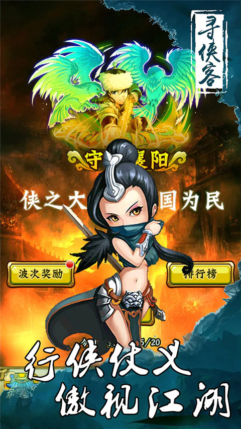 寻侠客武侠挂机手游截图