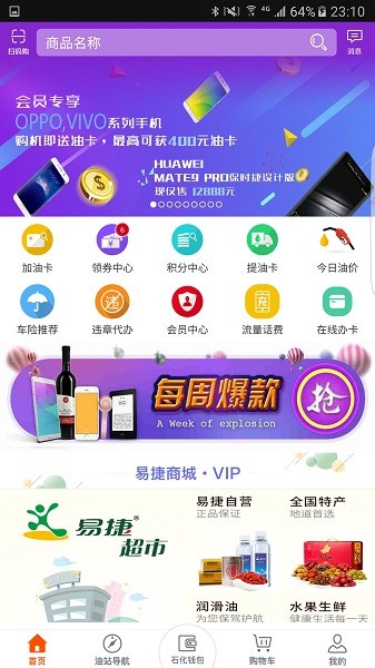 加油广东app中石化截图1