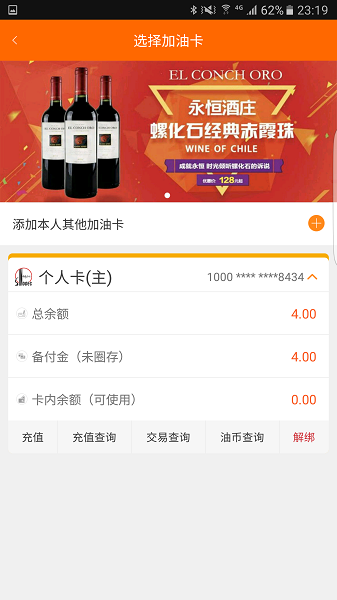 加油广东app中石化截图2