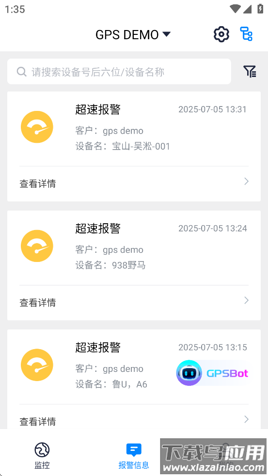 iopgps软件下载最新版截图4