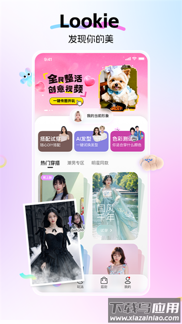 lookie穿搭app