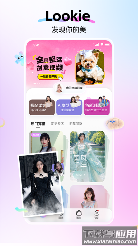 lookie穿搭app最新版截图1