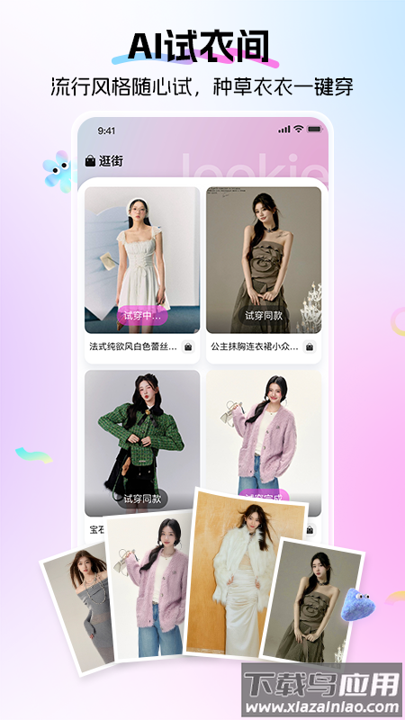 lookie穿搭app最新版截图3