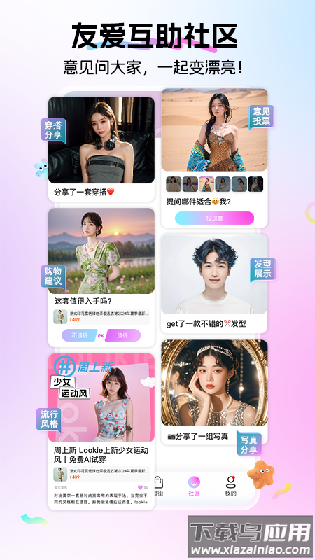 lookie穿搭app最新版截图5