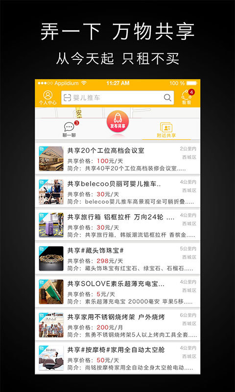 弄一下app截图2