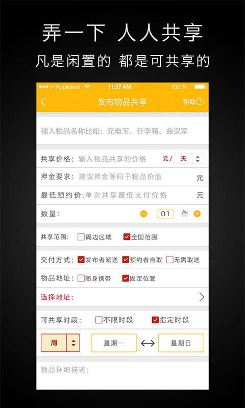 弄一下app截图3