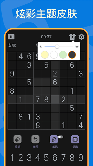 数独游戏手机版截图4