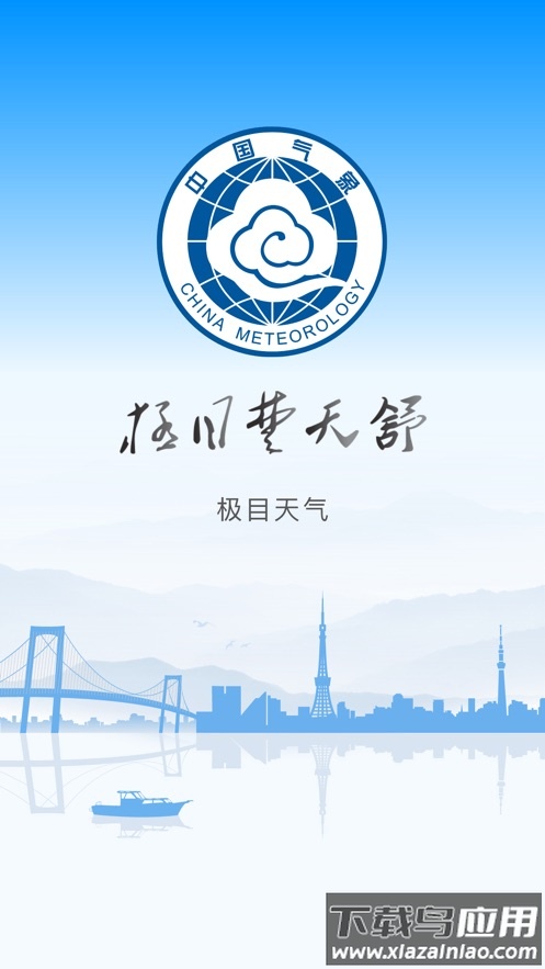 极目天气下载截图