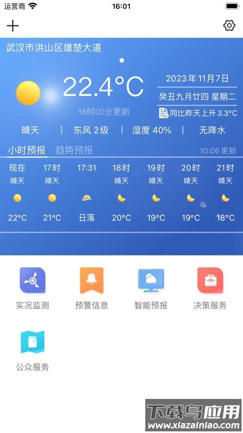 极目天气下载截图
