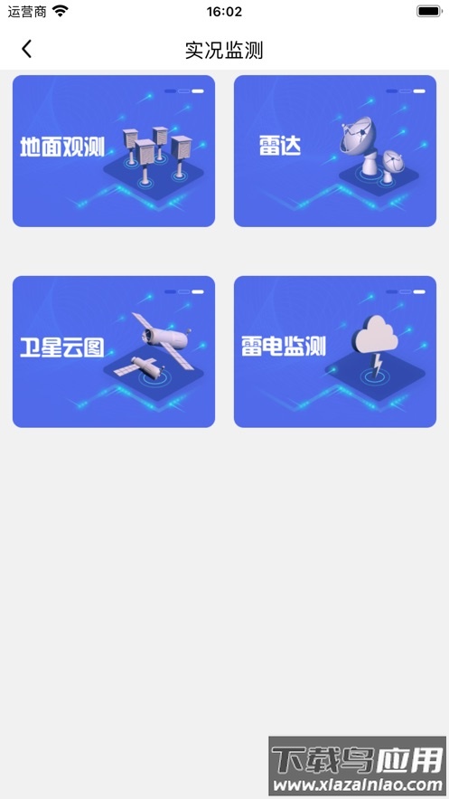 极目天气下载截图