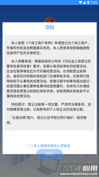 云窗办照最新版本(冀时办)截图