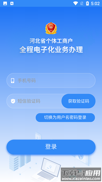 云窗办照最新版本(冀时办)截图