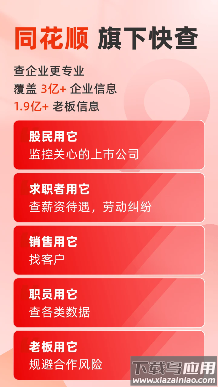 快查app最新版截图1